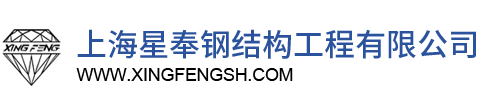 上海EVO视讯钢结构工程有限公司